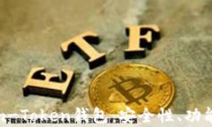 全面解析Kim-Token钱包：安全性、功能及使用指南