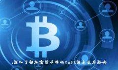 :深入了解加密货币中的