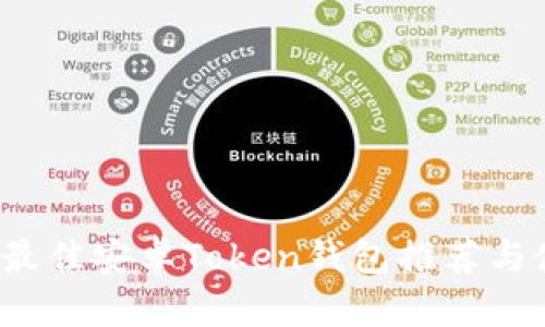 2023年最佳安卓Token钱包推荐与使用指南