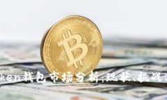 2023年Token钱包市场分析：