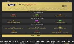 如何判断Puls Token钱包的安