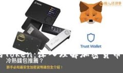 麦子钱包里的Token：深入理