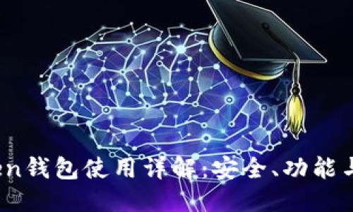 投入结构

Plus Token钱包使用详解：安全、功能与实用技巧