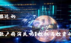 思考一个接近的加密货币