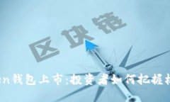 Plus Token钱包上市：投资者