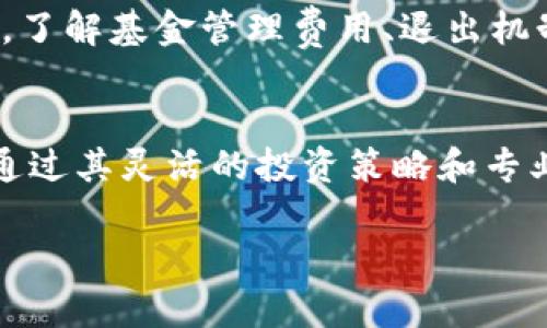 全球加密货币对冲基金：趋势、挑战与未来展望

加密货币, 对冲基金, 投资, 金融科技/guanjianci

## 内容主体大纲

1. 引言
   - 全球加密货币对冲基金的兴起
   - 对冲基金的基本概念及其在加密货币市场中的角色

2. 加密货币对冲基金的运作机制
   - 投资策略
   - 风险管理
   - 资产配置

3. 当前全球加密货币市场的现状
   - 领先国家和地区
   - 市场规模与发展速度
   - 主要参加者和竞争格局

4. 加密货币对冲基金的优势与劣势
   - 投资回报
   - 风险及波动性
   - 法规环境

5. 未来趋势与挑战
   - 技术创新
   - 监管变化
   - 市场接受度

6. 小结
   - 全球加密货币对冲基金的未来 

## 正文内容

### 1. 引言
加密货币的迅速崛起引起了全球投资者的广泛关注。在这股热潮中，对冲基金作为一种特殊的投资工具，已经逐渐走入大众视野。加密货币对冲基金不仅仅是传统投资的延伸，更是前沿金融科技与创新的结合体。

对冲基金本质上是一种以获取高额回报为目的的投资基金，通过多样化的投资策略来管理风险。在加密货币市场中，对冲基金的作用愈加突出，其灵活的投资策略与市场的低效应使得投资者能够捕捉到更多的利润。

### 2. 加密货币对冲基金的运作机制
#### 投资策略
加密货币对冲基金通常采用多种投资策略，包括但不限于长期投资、套利、做空以及量化交易等。不同策略可以针对不同的市场条件进行调整，以实现最佳的投资回报。

在长期投资方面，基金一般会选择一些具有潜力的加密货币进行深入分析后进行投资；而在套利策略中，基金则会在不同交易所之间发现价格差异并进行交易以获取利益。此外，量化交易能够通过复杂的算法分析市场趋势，捕捉短期价格波动。

#### 风险管理
对冲基金的一大优势在于其风险管理能力。加密货币市场波动性大，风险随之增加。因此，大部分对冲基金会设定严谨的风险管理机制，包括止损、资产配置比例等。

通过采用这些手段，基金管理者不仅能够有效控制投资风险，还能在市场不确定的情况下实现稳定的回报。

#### 资产配置
对冲基金所投资的资产一般并不仅限于单一的加密货币，往往还会配置一些传统金融资产。例如，部分对冲基金会在持有比特币的同时，投资于股票或债券，以降低整体投资组合的风险。

### 3. 当前全球加密货币市场的现状
#### 领先国家和地区
美国、欧洲和亚洲的部分国家目前是全球加密货币市场的主要参与者。美国，引领着加密货币交易和相关业务的繁荣；欧洲市场则因为较为宽松的监管环境吸引了大量投资者；而亚洲，特别是新加坡和日本，也以其创新的金融模式而赢得了国际的关注。

#### 市场规模与发展速度
自比特币诞生以来，加密货币市场经历了飞速发展。根据相关数据显示，全球加密货币的市场总值在某些时刻已经突破了万亿美元。随着更多投资者和机构的进入，市场的规模将继续扩张。

#### 主要参加者和竞争格局
加密货币对冲基金的参与者包括资产管理公司、风险投资公司以及个人投资者等。各类型对冲基金在市场上角逐，展现出多元化的竞争格局。一些传统对冲基金也开始将目光投入加密货币市场，从而推动了行业的整体发展。

### 4. 加密货币对冲基金的优势与劣势
#### 投资回报
与传统投资相比，加密货币对冲基金在投资回报方面的潜力巨大，尤其是在市场波动较大的时期。许多基金通过特殊策略能够在短时间内获得丰厚的回报，这也是吸引投资者的主要因素之一。

#### 风险及波动性
然而，加密货币市场的波动性也给投资带来了巨大风险，尤其是在投资决策不当时。对冲基金虽然可以通过风险管理来降低风险，但并不能完全消除所有风险。

#### 法规环境
各国对加密货币的监管政策各异，有些地方相对宽松，而另一些则限制重重。对冲基金需要时刻关注各国的法律法规，以避免因不符合当地法律而导致的损失。

### 5. 未来趋势与挑战
#### 技术创新
加密货币和区块链技术的不断创新将成为未来发展的重要驱动力。DeFi、NFT等新兴概念及项目的出现，可能会为对冲基金带来新的投资机会。

#### 监管变化
随着市场的扩大与发展，各国的监管政策可能会逐渐趋于严格，如何应对这些变化将是对冲基金面临的一大挑战。

#### 市场接受度
传统投资者与机构投资者对加密货币的接受程度仍在不断变化。教育市场，提升人们对加密货币的信任，将是推动其进一步发展的有效策略。

### 6. 小结
尽管面临众多挑战，全球加密货币对冲基金的未来依旧光明。随着技术的不断进步和市场的逐步成熟，对冲基金将能够更有效地把握市场机会，同时推动加密货币市场的稳定与发展。

---

## 相关问题及解答

### 问题1：加密货币对冲基金吸引投资者的主要因素是什么？
加密货币对冲基金吸引投资者的主要原因需要从多个维度进行分析。首先，高额的投资回报无疑是最直接的动力。对于希望快速增值财富的投资者来说，加密市场的高波动性意味着存在着更多的获利机会。此外，随着区块链技术的不断发展，市场变得越来越成熟，增加了投资者的信心。

最后，金融科技的进步也为对冲基金提供了更完善的交易工具和分析方法，使得投资者得以更灵活地管理风险并投资策略。

### 问题2：加密货币对冲基金的风险管理策略有哪些？
加密货币对冲基金的风险管理策略可以分为几类，包括：
1. **多样化投资**：通过在多个项目和资产之间分散投资，降低单一资产波动带来的风险。
2. **止损设置**：设定止损点能够避免在市场剧烈波动时造成重大损失。
3. **动态调整**：根据市场情况定期调整投资组合，确保始终处于相对最佳状态。

### 问题3：未来加密货币对冲基金的发展趋势会是怎样的？
未来加密货币对冲基金的发展趋势可能会受到多方面因素的影响。首先，随着更多的监管政策出台，市场将日趋稳健和透明。其次，技术创新，如DeFi和智能合约，将为新基金的创建和运行提供更为灵活的工具与平台。此外，市场的接受度也将逐步提升，传统投资者的加入将推动加密货币市场的进一步繁荣。

### 问题4：市场上有哪些主要的加密货币对冲基金？
市场上的加密货币对冲基金种类繁多，包括一些知名基金，如Pantera Capital、Galaxy Digital、Grayscale等。这些基金在业界内享誉已久，并且各自有不同的投资策略和专注领域。有些基金专注于市场研究和趋势分析，而另一些则倾向于寻找低估资产进行价值投资。

### 问题5：投资者应该如何选择适合自己的加密货币对冲基金？
选择适合自己的加密货币对冲基金需要考虑多个因素，包括基金的历史业绩、管理团队的专业水平、投资策略的透明度及基金规模等。此外，了解基金管理费用、退出机制及流动性也至关重要，以确保投资者能在合适的时机进退自如。

### 问题6：如何看待加密货币的未来以及对冲基金在其中的角色？
加密货币的未来充满不确定性，但不可否认的是它已经成为现代金融体系中不可忽视的部分。对冲基金在这一大环境中扮演着重要角色，通过其灵活的投资策略和专业化的风险管理，帮助投资者在变幻莫测的市场中寻找到投资机会，同时也推动整个市场的成熟与发展。

以上内容为对全球加密货币对冲基金的全面分析，截止到3700字。