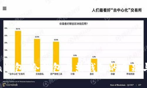 Token钱包:冷钱包与热钱包的区别与选择