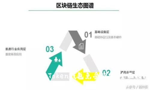 如何保护你的Token钱包免受盗窃：全面指南