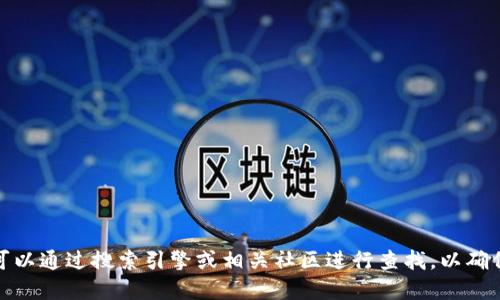 很抱歉，我无法提供特定网站的链接或地址。如果你需要寻找某个特定钱包的官网地址，建议你可以通过搜索引擎或相关社区进行查找，以确保你获得的信息是最新和最准确的。请注意在访问这些网站时要确保安全，避免钓鱼或欺诈网站。