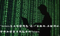 下面是围绕“token怎么观察