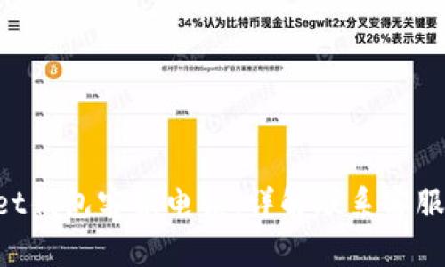 TokenPocket钱包客服电话：详解联系客服及常见问题