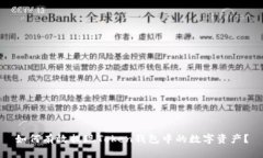 如何有效提现Token钱包中的