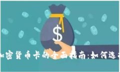 意大利加密货币卡的全面