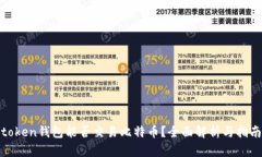 token钱包能否交易比特币？