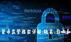 英国加密货币监管框架详