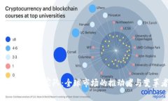 加密货币国家队：全球市