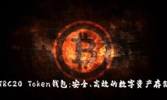 深入解析TRC20 Token钱包：安