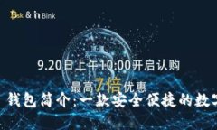 Token Pocket 钱包简介：一款
