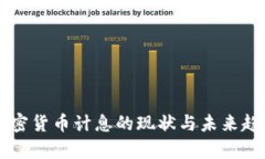 美国加密货币计息的现状