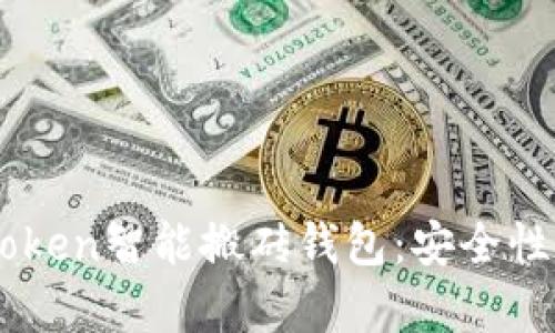 深度解析Plus Token智能搬砖钱包：安全性、功能与使用指南