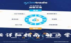 IM Token钱包注册详细指南：