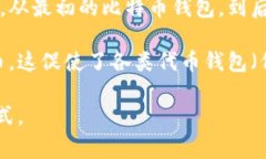Token钱包，通常指采用区块