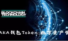 深度解析AKA钱包Token：数字