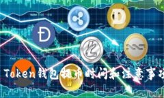 Plus Token钱包提币时间和注