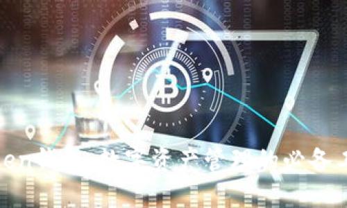 Token钱包：数字资产管理的必备工具