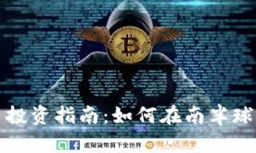 澳洲岛屿加密货币投资指南：如何在南半球的数位经济中获利