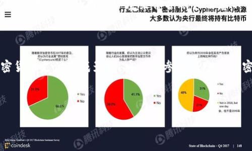 /  
加密货币支付的未来：如何利用数字资产提升支付效率与安全性  

/guanjianci  
加密货币, 数字货币支付, 区块链技术, 支付效率  

## 内容主体大纲

### 1. 引言
- 介绍加密货币支付的概念和重要性
- 加密货币在现代经济中的地位

### 2. 加密货币支付的基本原理
- 加密货币的定义和种类
- 区块链技术与支付的关系
- 加密支付的运行机制

### 3. 加密货币支付的优势
- 提高支付效率
- 增强安全性
- 降低跨境支付成本
- 促进金融包容性

### 4. 加密货币支付的挑战
- 价格波动问题
- 法规与合规的限制
- 用户教育与普及率
- 技术缺陷与黑客风险

### 5. 加密货币支付的应用实例
- 电商中的加密支付
- 服务行业的应用
- 个人与企业之间的转账

### 6. 未来展望与发展趋势
- 加密货币支付的潜在发展路径
- 主要参与者及市场趋势
- 未来技术对支付的影响

### 7. 总结
- 加密货币支付的现状与前景
- 归纳主要观点与建议

### 相关问题
1. 加密货币支付如何影响传统支付方式？
2. 采用加密货币支付的企业面临哪些风险？
3. 加密货币支付在跨境交易中的优势是什么？
4. 加密货币支付的法律监管现状如何？
5. 用户如何安全使用加密货币支付？
6. 未来加密货币支付可能会有哪些技术革新？

---

## 内容介绍

### 1. 引言
随着数字经济的迅速发展，加密货币作为一种新兴的支付方式日益受到关注。通过使用去中心化的数字资产，加密货币支付不仅可以提升交易效率，还能在安全性上带来显著的优势。这种创新支付方式正在改变我们的支付习惯，并可能对全球金融体系产生深远影响。

### 2. 加密货币支付的基本原理
加密货币是基于区块链技术的一种数字货币。区块链技术通过去中心化的方式记录所有交易，确保交易的透明性和安全性。在加密货币支付中，用户通过数字钱包将加密货币发送给商家，交易信息被记录在区块链上，快速而安全地完成支付。

### 3. 加密货币支付的优势
加密货币支付在多个方面具有明显的优势，首先是提高支付效率。与传统金融系统相比，加密支付几乎可以实时完成，尤其在国际交易中优势更为显著。其次，加密货币采用加密技术，能够有效防止交易欺诈，保障用户资金安全。此外，由于去中心化的特性，加密货币支付几乎可以不受国界限制，从而降低了跨境交易的费用。

### 4. 加密货币支付的挑战
尽管加密货币支付有许多优势，但其面临的挑战也不容忽视。首先，加密货币价格波动较大，会让商家和消费者在交易中面临一定风险。其次，各国对加密货币的法律监管尚不完善，给商家带来合规困扰。此外，用户对加密货币的认知和理解尚欠缺，技术上的风险，如黑客攻击，也会对使用加密支付造成影响。

### 5. 加密货币支付的应用实例
越来越多的商家和个人开始采用加密货币作为支付方式。许多电商平台已经支持比特币、以太坊等加密货币支付，而在服务行业中，旅游、酒店等也开始接受加密支付。通过使用加密货币，企业可以大大降低手续费，同时开拓更广泛的消费者群体。

### 6. 未来展望与发展趋势
未来，加密货币支付将可能经历一系列的变革。随着技术不断进步，支付速度和安全性都会得到进一步加大。市场将会涌现出更多的参与者，竞争将更加激烈。同时，政策法规的逐步完善和市场对加密货币接受度的提高，也为加密支付的发展提供了更大的空间。

### 7. 总结
综上所述，加密货币支付是一种高效、安全的现代支付方式，未来在全球经济中的地位将愈加重要。商家和用户都需要保持对这一新兴支付方式的关注，以便及时适应其带来的变革。

---

## 问题详细介绍

### 1. 加密货币支付如何影响传统支付方式？
影响分析
加密货币支付对传统支付方式的冲击是显著的，金融科技的进步催生了这一新的支付方式。首先，加密货币支付的去中心化特性使得交易不再依赖银行或第三方机构，可完全自主完成。其次，数据安全性和透明度也有所提升，消费者能够实时追踪交易状态，减少信用风险。这些都为传统支付系统带来了新的挑战，许多金融机构开始积极探索与加密货币相关的产品和服务，希望借此改善用户体验和提升市场竞争力。

### 2. 采用加密货币支付的企业面临哪些风险？
风险分析
企业在采用加密货币支付时需面对多个风险因素，其中最显著的是价格波动。加密货币的价值非常不稳定，企业在接收支付时，可能会遭遇汇率损失。此外，法规的模糊不清也可能给企业带来合规风险，在不同国家，关于加密货币的法律有很大的差异，企业面临因不遵守法律法规而遭受罚款和处罚的风险。同时，黑客攻击和网络安全问题也需要引起重视，企业需要建立完善的信息安全管理体系以降低潜在损失。

### 3. 加密货币支付在跨境交易中的优势是什么？
优势分析
加密货币支付在跨境交易中具有显著的优势。首先，通常跨境交易需要经过多道银行的汇款程序，手续繁琐且所需时间较长。而加密货币支付可以实现几乎即时的交易，极大提高了效率。其次，传统支付方式中往往伴随高额的汇款费，用加密货币支付可以大幅度降低交易成本。最后，加密货币不受地理限制，用户可以方便地进行任何国家和地区的转账，增强了金融的全球化。

### 4. 加密货币支付的法律监管现状如何？
法律监管现状
尽管加密货币在全球范围内获得了一定的认可，但法律监管方面仍处于不断变化的状态。目前，各国政府还没有统一的监管标准。一些国家采取全面禁令，而另一些国家则采取积极的态度，鼓励创新和发展。例如，美国的监管措施相对较为成熟，而一些新兴市场对于加密货币的接受度较低。这个现状使得企业在采用加密货币时面临较高的合规风险，行业内普遍倚重于寻求合规性，以便建立起规避风险的机制。

### 5. 用户如何安全使用加密货币支付？
安全使用指南
用户在使用加密货币进行支付时，应特别注意安全性问题。首先，用户需选择可靠且安全的钱包来存储自己的加密货币，并定期更新相关的安全设置。其次，尽量避免在公共网络中进行交易，使用安全的网络环境来保护账户信息不被窃取。此外，了解所使用加密货币的特性与市场动态，可以有效进行风险控制。此外，选择信誉良好的商家或平台进行交易，也能够减少诈骗的风险。

### 6. 未来加密货币支付可能会有哪些技术革新？
技术革新展望
未来，随着技术的不断更新，加密货币支付将可能出现一系列革新。首先，Layer 2 解决方案的出现可能会显著提高支付的速度与操作的便捷性。其次，央行数字货币（CBDC）可能会对加密货币支付造成影响，央行的参与将赋予加密支付更多的合法性。人工智能和区块链结合的技术应用，也可能会使得加密支付更加智能化与安全，在未来的数字经济中，如何充分利用这些技术将是重要的课题。

--- 

以上为加密货币支付相关的详细内容及问题介绍。希望能为您提供全面的理解与深入的讨论！