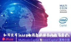 如何使用Token冷钱包保护您
