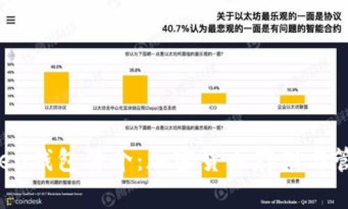 Plus Token钱包简介：加密货币存储与管理的利器