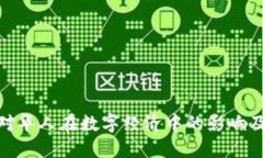 加密货币对华人在数字经