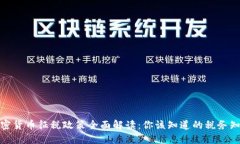 加密货币征税政策全面解读：你该知道的税务知