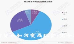 加密货币如何变成现金：完全指南
