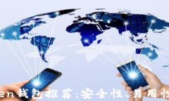 2023年最佳Token钱包推荐：安全性、易用性与功能
