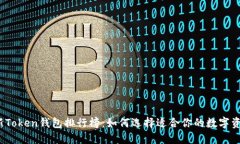 2023年最新Token钱包排行榜：如何选择适合你的数