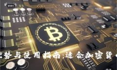 TOKEN钱包的优势与使用指南：适合加密货币投资者