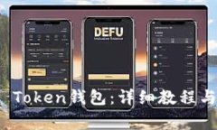 如何注册Plus Token钱包：详细教程与常见问题解答