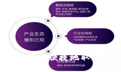 如何在香港安全便捷地取出加密货币？