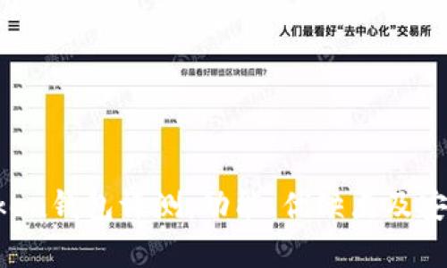 View Token钱包评测：功能、优缺点及安全性分析