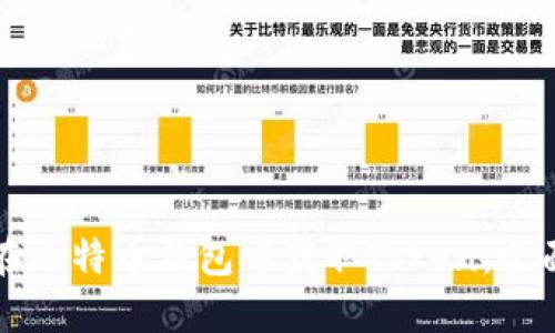 如何在比特币钱包中获取Token：全面指南