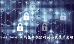 Cloud Token云钱包的创建时间与发展历史解析